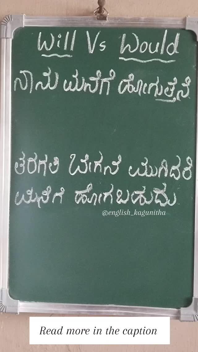 Will ನ ಬಳಕೆ ಯಾವಗ?
Used for:

- Future actions
- Promises
- Predictions

Examples:

1
I will attend the meeting tomorrow
future action)
2
She will graduate from college next year
prediction)

Would ನ ಬಳಕೆ ಯಾವಗ?
Used for:

- Past habits
- Conditional situations
- Polite requests

Examples:

1
I would walk to school every day when I was a kid
past habit)
2
I would love to attend the concert if I had tickets
conditional situation)

ಕನ್ನಡದಿಂದ ಸುಲಭವಾಗಿ ಇಂಗ್ಲಿಷ್ ಕಲಿಯಲು, ನಮ್ಮ page ಇಂದೇ follow ಮಾಡಿ
Spoken English ಕೋರ್ಸ್ ಬಗ್ಗೆ ಮಾಹಿತಿ ಪಡೆಯಲು DM ಮಾಡಿ
Follow english_kagunitha