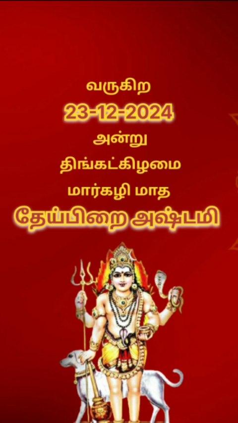 Special days Updates/ Theipirai Ashtami/ Lord Bairavar