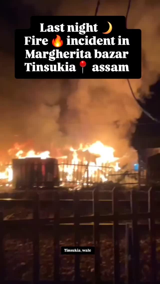 Last night 🌙 footage margerita bazar

Video credit to = _bishal_sah123 
 

trending #tinsukia #dibrugarh #guwahati #makum #instagram #instagram #digboi #assam #city #margerita #fire #firefighter #love #art #photography #firefighters #music #nature #firedepartment #instagood #photooftheday #water #smoke #fireman #artist
Kon kon incident place pe hi tha