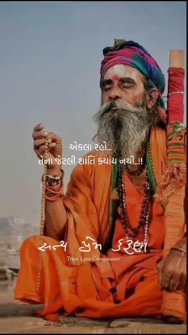 રીલ ગમે તો પેજ ફોલૌ કરજો હો🦋
સત્ય પ્રેમ કરુણા 🦋
🔸Like, Comments and Share🔸
Follow ✔️
follow 👉 trust_love_compassion
#gujaratisuvichar #somnath #jamnagar #garvigujarat #gandhinagar #baroda #surat #girsomnath #junagadh #vadodara #ahmedabad  #trust_love_compassion #morbi #rajkot #gujju #reelsinstagram #reels #couplegoals #love #explorepage✨ #foryou #reelitfeelit#viralvideos #instagram #porbandar #bhavnagar #gujarat #gujarati #manavadar
➡️ અમારી બધી પોસ્ટ કાલ્પનિક છે, જેનો હેતુ ફક્ત ને ફક્ત તમને મનોરંજન કરાવવાનો જ છે
SO,PLEASE DON'T TAKE IT PERSONALLY