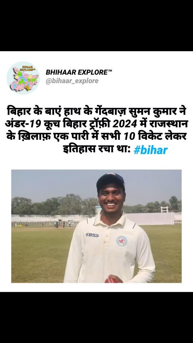 Bihar Player Suman Kumar takes all 10 wickets in record-breaking spell in Cooch Behar Trophy