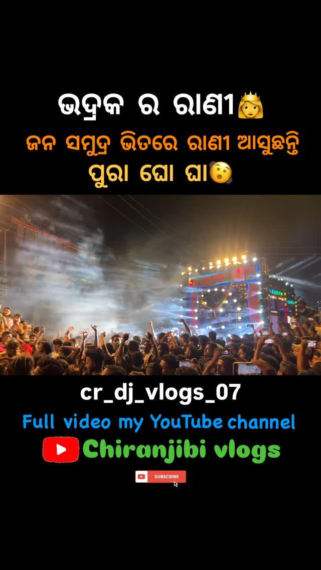 ଭଦ୍ରକ ର ରାଣୀ ଆସୁଛନ୍ତି👸

My YouTube channel 

Chiranjibi vlogs