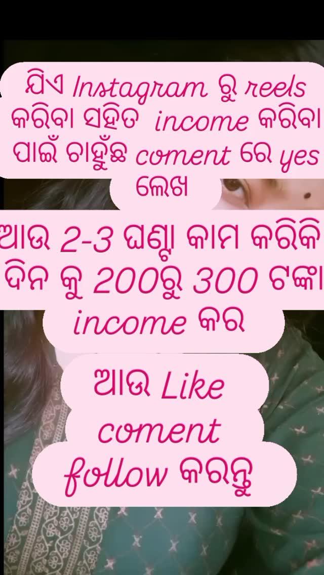 କାମ କରିବା ଚାହୁଁ ଥିଲେ msg କର ➡️