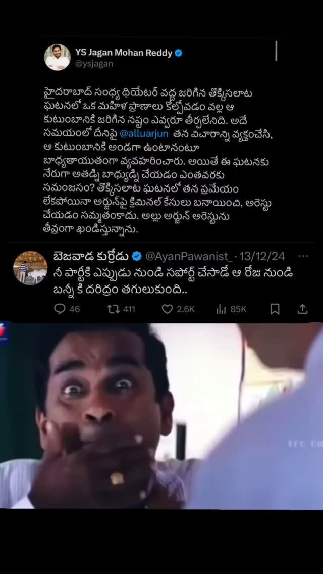 Endi bro antha mata anesav 🙂🤧
Follow For More tillumaawa

tillumaawa #pawankalyan #poojahegde #maheshbabu #ntr #anasuya #alluarjun #anupamaa #sruthihassan #saipallavi #sudigaalisudheer #rashmidesai #raashikhanna #rashmikamandanna #entertainment #telugumemes #telugucomedy #keerthysuresh am