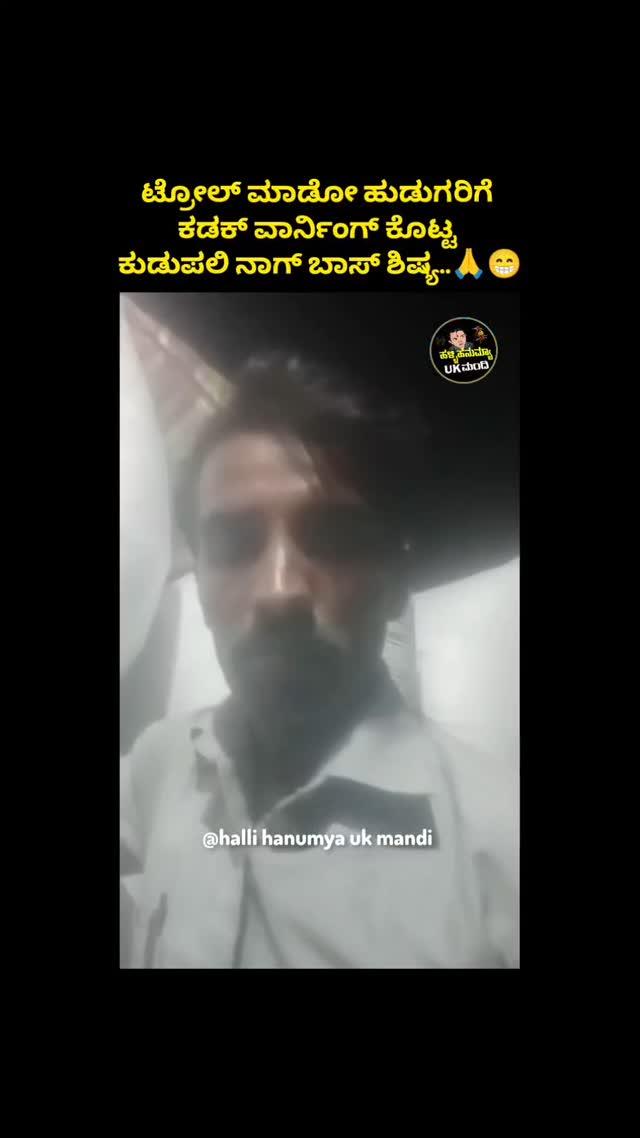 ಕಾಮೆಂಟ್ ತಜ್ಞರು ಅಭಿಪ್ರಾಯ ತಿಳಿಸಿ
ಸುಮ್ನೇ ನೋಡದಲ್ಲ ಶೇರ್ ಮಾಡಿ follow halli_hanumya_uk_mandi

Follow ⏩⏩ halli_hanumya_uk_mandi
Follow⏩⏩halli_hanumya__uk_mandi
Follow ⏩⏩halli_hanumya_uk_mandi


uttarakarnataka #kannada #bangalore #hubli #belagavi #sandalwood #dharwad #mandya #chitradurga #raichur #banglore #karnatakatourism #gulbarga #nammakarnatakamemes #kannadaactress #hallihanumyaukmandi #kannadadubsmash #kannadamovies #kannadareels ,