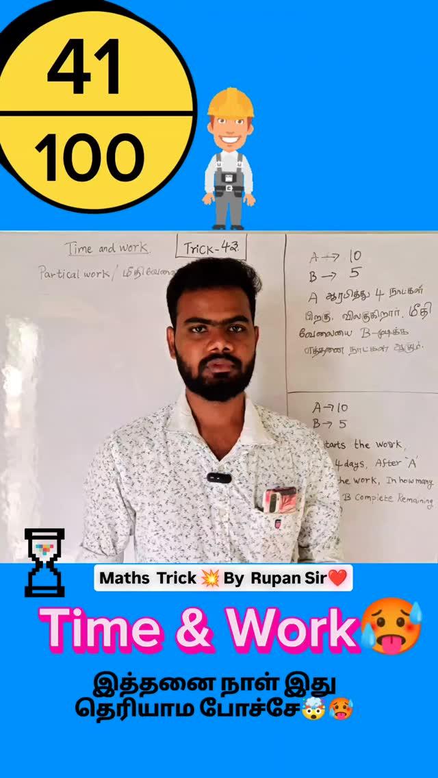 Trick 41💥 Time & Work , Partical Work🥵 Share Your Friends❤️✅

 Follow Here restartwithrupan for More Maths Tricks and Shortcut 💥