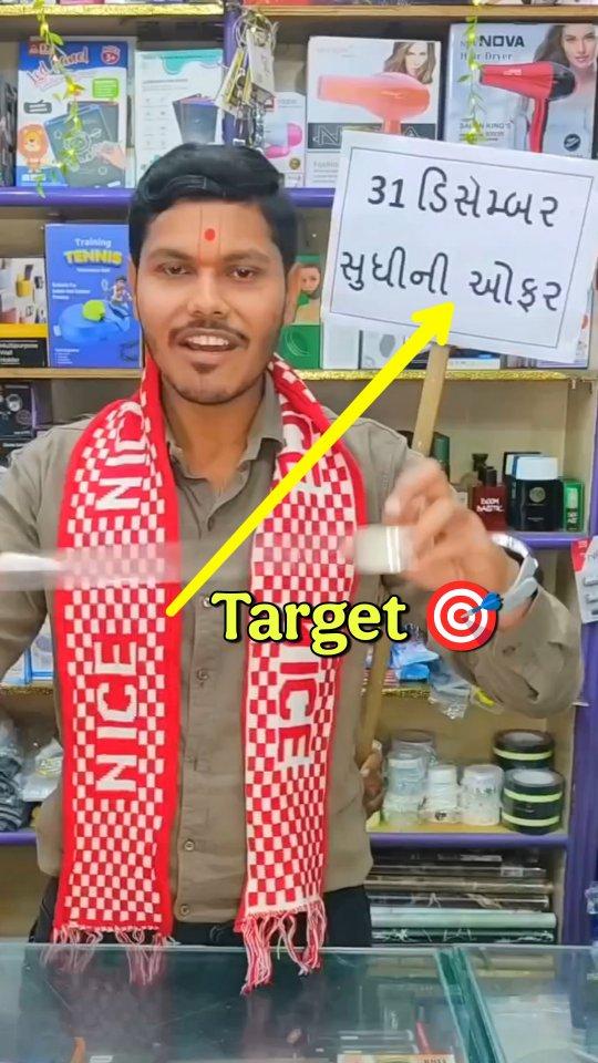 મિત્રો, 31 ડિસેમ્બરની ઓફર ચાલી રહી છે,
Follow timepass_shopping

ધરખમ ભાવ ઘટાડો તમે આ રીલમાં જોઈ શકો છો, ડબલ સાઇડ ટેપ 50 રૂપિયા, બોડી મેજર ટેપ 50 રૂપિયા, અને બીજી ઘણી બધી વસ્તુ જે આજ સુધી તમે ક્યારેય નથી જોઈ જે ભાવમાં, તે ભાવમાં તમને અમે આપી રહ્યા છે
તો ફટાફટ આ રેલને સેવ કરી લો તમારા મિત્રોને શેર કરી દો
જોજો ઓફર ચુકાઈ ના જાય
આ બધી એવી વસ્તુ છે જે તમને ક્યારેય ને ક્યારેક કામ લાગશે જ
અને હવે અહીં સુધી વાંચી જ લીધું છે તો અમારા નવા પેજ ટાઈમપાસ શોપિંગ ને ફોલો કરી દો, કારણ કે હવે પછી નવી ઓફરો તમને અમારા આ પેજ પર જ જોવા મળશે
Double Side Tape 
Body Meassure Tap
Double Faced Glass
Bathroom Corner Stand 

Website: BhajanVarietyShop.com
WhatsApp: 9408701009