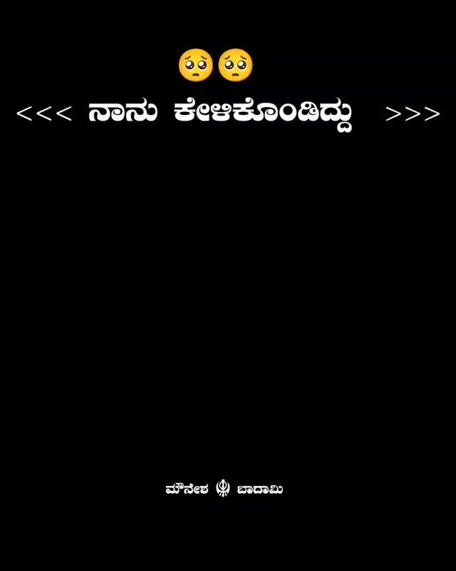 ಒಂದು ಸ್ವಾರ್ಥ ಪ್ರೀತಿ ಆದರೆ 
 ಇನ್ನೊಂದು ನಿಷ್ಕಲ್ಮಷವಾದ ಪ್ರೀತಿ 
ಆ ದೇವರು ಆಯ್ಕೆ ಸರಿಯಾಗಿ ಇದೇ❤️🌍🫂
♡ ㅤ ❍ ⎙ㅤ ⌲
ˡᶦᵏᵉ ᶜᵒᵐᵐᵉⁿᵗ ˢᵃᵛᵉ ˢʰᵃʳᵉ
Reposting to feed is not allowed! 🚫
But Story reshares are always appreciated! 🤩

#ᴋᴀʀᴀɴᴀᴛᴀᴋᴀ  #kannadasongs  #breakupquotes
#kannadakavanagalu  #kannadamotivation  #kannadaquotes #badamicaves #whatsappstatus
 #hubli  #bgk #quotes
•
•
•