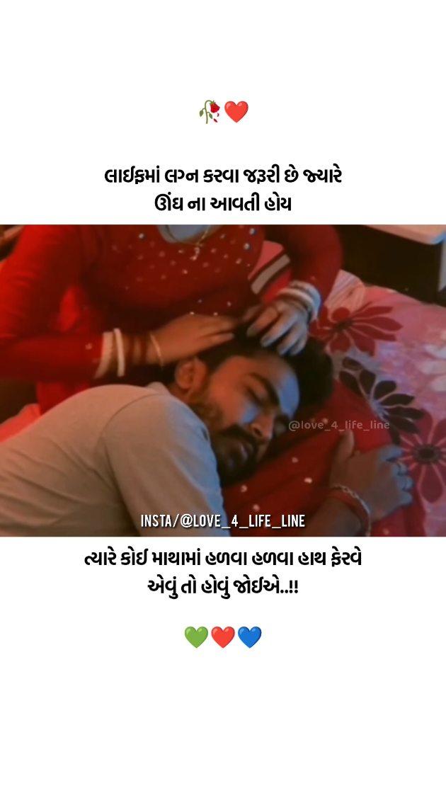 Feeling તમારી શબ્દો અમારા
Follow 👉 love_4_life_line
-----------------------------------------------------------
👉 આવી પ્રેમ ભરેલી પોસ્ટ ગમતી હોય તો Follow કરો (🙏) Like કરો (❤️) અને Share કરો (✈️)
-----------------------------------------------------------