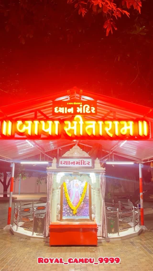 Bapa Sitaram Dham Bagdana ✨♥️♥️✨🙏🏻🙏🏻

#reels #viral #trending #trendingreels #trendingsongs #bapasitaram #bagdana #bagdanadham #bajrangdasbapa #bhavnagar #sant #mahuva 

spartans__9999 

mrprakash_baraiya 

travelling_star_9999