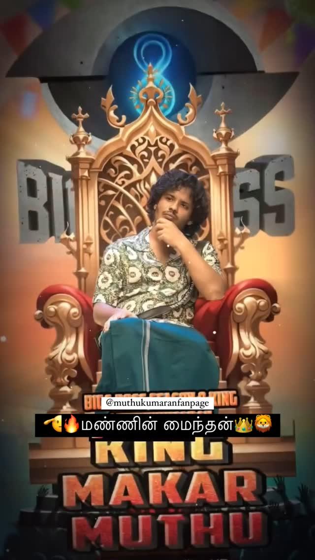 🌟❤️மண்ணின் மைந்தன் ON fire🔥😍
naan_muthukumaran

#Biggboss #BiggBoss8 #BiggBossTamil #VijayTelevison #Sivagangai #Sivaganga #Karaikudi #kallalmuthukumaran #muthukumaranbigboss #biggbosstamil 
#BiggBossTamilSeason8
#VJStheBBhost #VijaySethupathi mynanduonline