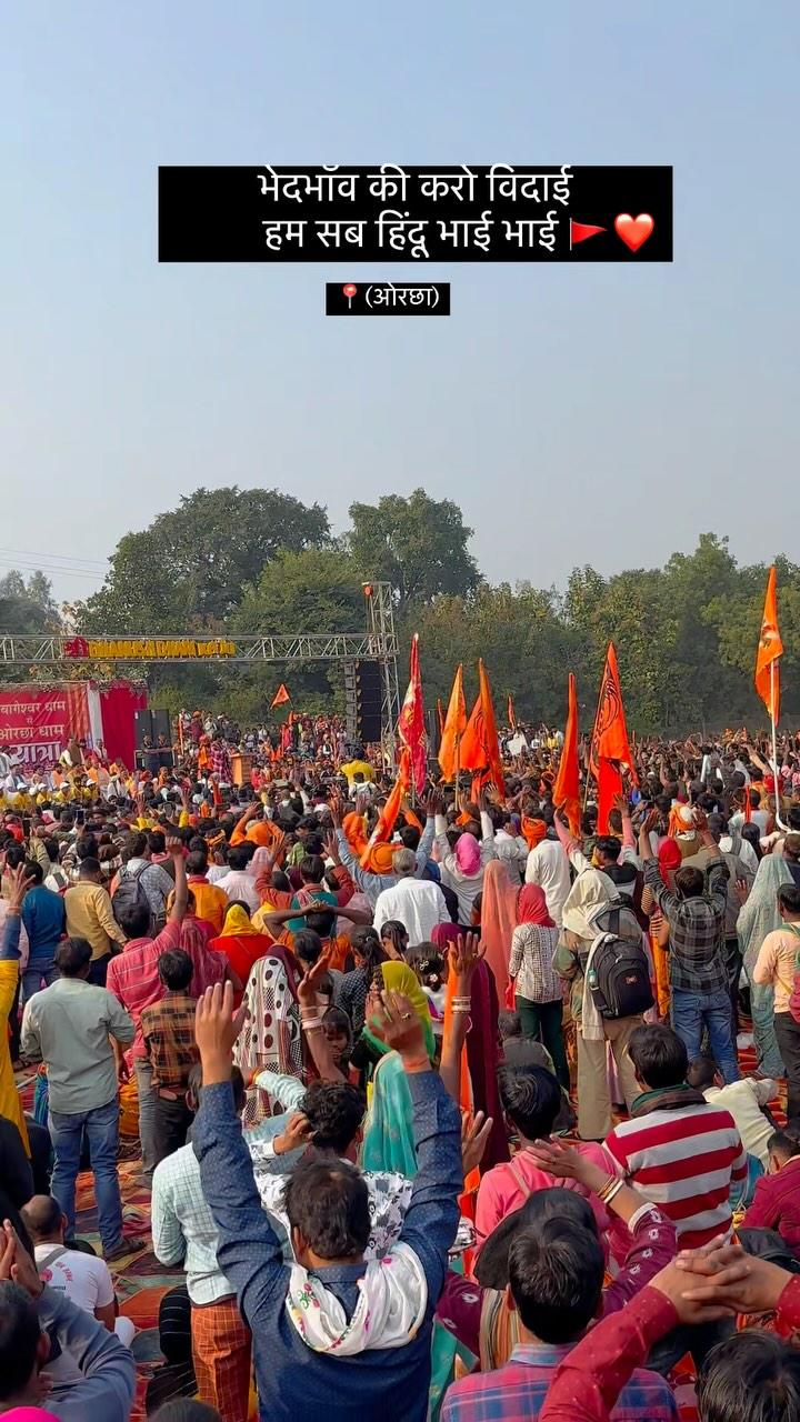 बागेश्वर धाम सरकार 🚩🙏 (पद यात्रा विश्राम )