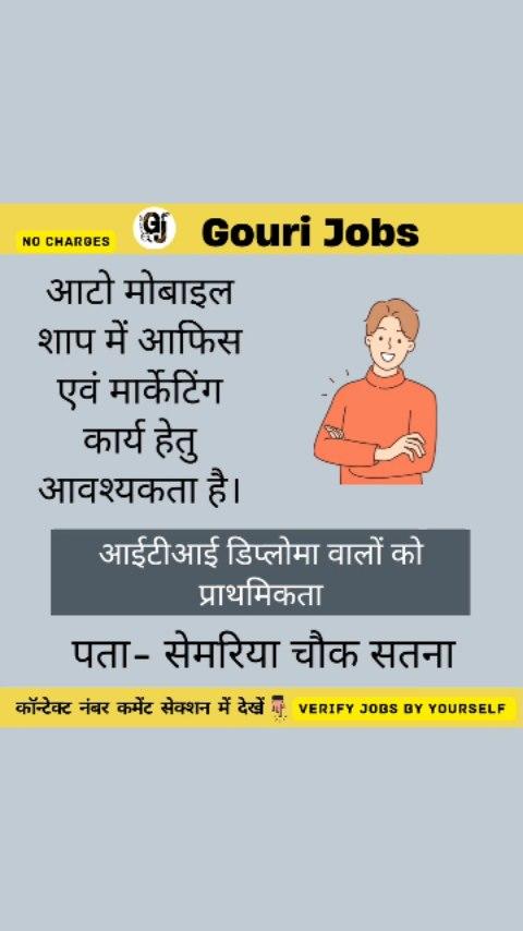 Contact - 7000841672
FREE JOB UPDATES IN SATNA 

Marketing executive Required

satna #satna_city #hiring #job #madhyapradesh
GOURI JOBS ~ 8435540010