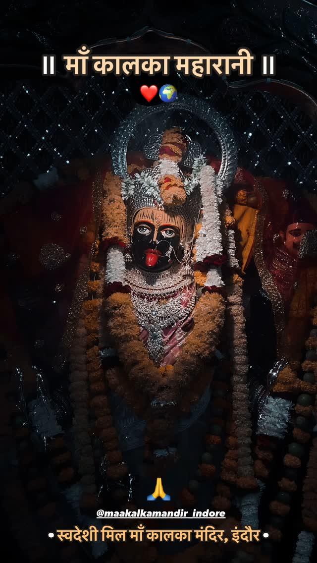 माँ कालका ❤️
॥ स्वदेशी मिल कालका माता मंदिर, इंदौर ॥ 🌺

जय माता दी 🕉
#chamunda #spirituality 
#indore #indori #kalka #madhyapradesh #kalimaa #vaishnodevi #reels #pavagadh #kolkata 

kalkaji #maakalka #festival #karwachauth #ujjain #kalkamaa #jaimatadi #dailydarshan #hindu #dewas #mataji #matarani #mahakali ❤️

Kalka | Jai Mata Di | Hindu | Temple | Kali Maa | Durga | Bhajan | Devi | Ujjain | Kolkata | Indore ]