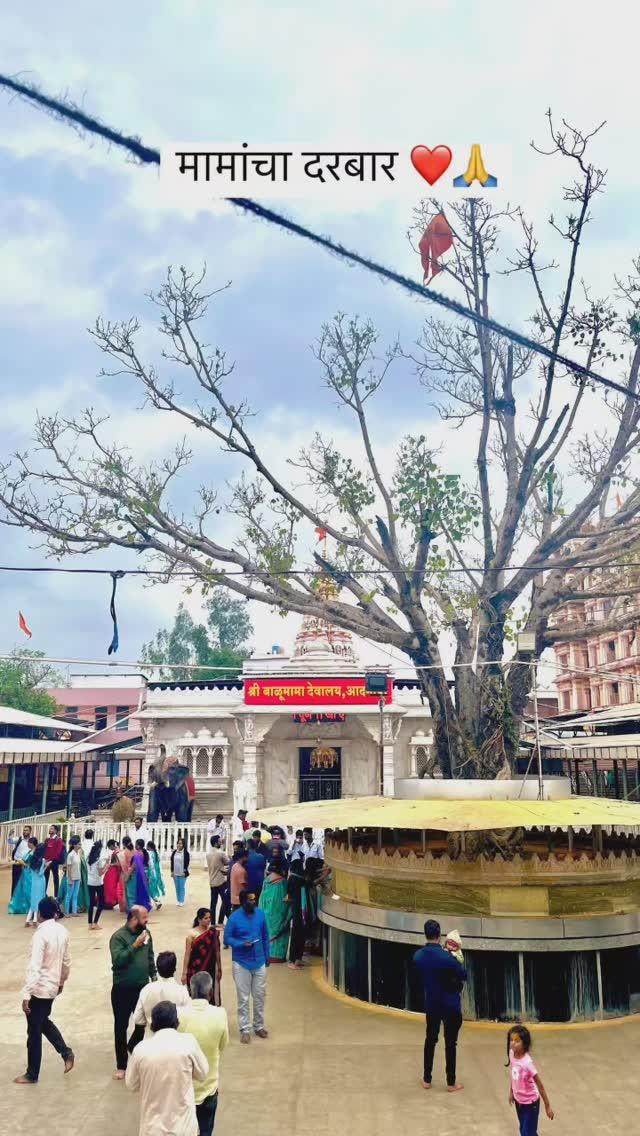 कमेंटमध्ये जय बाळूमामा लिहायला विसरू नका
बोला जय बाळूमामा ||🔱🌸🙇🏻‍♂️

पूर्ण व्हिडिओ नक्की बघा
पोस्ट आवडली तर लाईक, फॉलो करा
LIKE❤️/COMMENT 💬/SHARE ♻️/SAVE📌

अशाच खूप सार्‍या पोस्ट बघण्यासाठी Page ला फॉलो करा
पोस्ट आवडल्यास mention करुन Story 
मध्ये  शेअर करा
श्री संत बाळूमामाच्या  नावानं चांगभलं ❤🙇🏻‍💪🏻