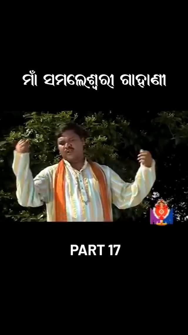 ମାଁ ସମଲେଶ୍ଵରୀ ଗାହାଣୀ 🌺🙇🙏🪔