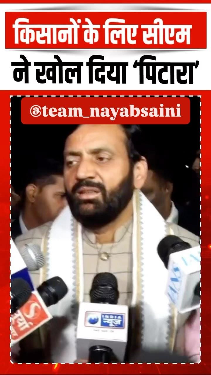 किसानों के लिए सीएम Nayab Saini ने कर डाला सबसे बड़ा ऐलान

team_nayabsaini
team_nayabsaini
team_nayabsaini

nayabsainiofficial
teamnayabsinghsaini
bjp4haryana
saini_samaj_
yuva_saini_organization
saini_shayar_31
official__saini_shab_

#haryana #haryanvi #manoharlalkhattar #amitsainirohtakiya #delhi #chandigarh #nayabsainicm #gurugram #narendramodi #bjpmembership #ladwa #sainimahakumbh2024 #hssc #nayabsaini #shayar_jaani_009 #rahulgandhimemes #saini #ujjwalsaini_09 #viksitbharatviksitharyana #gajenderphogat #employement #instagramreels #viralreels #viralvideos #saharanpur #maharashtra #delhiuniversity #utterpradesh #aivideo office.dharambir kpgbjp bantokatariabjp chkanwarpal