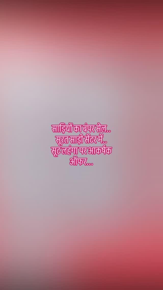 बक्सर वासियों के लिए सूरत साड़ी सेंटर लाया है बंपर सेल
लगन व त्योहारों के लिए खरीददारी करने के लिए सबसे उपयुक्त जगह
सूट आदि लहंगा का विशाल रेंज एक ही छत के नीचे उपलब्ध है
जल्दी करे ऑफर सीमित समय के लिए 
सूरत साड़ी सेंटर(Axis Bank ke bagal me) पीपी रोड,बक्सर