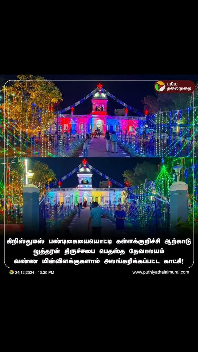 Merry Christmas 
#kallakurichichurch 
#meerychristmas 

For more New and Fresh updates and fun about kallakurichi District Follow kallakurichi_central 
kallai.in
#kallakurichi_central #kallakurichidistrict #kallakurichi #chinnasalem #ulundurpet #kallakurichiboys #kallakurichigirls #villupuramboys #sankarapuram #chinnasalem #kalvarayanhills #kachirayapalayam #tamilmemes #tamilnadu #salem #thiruvanamalai #cuddalore #chengalpattu #villupuram #attur #perambalur #trichy #virudhachalam #dharmapuri #kallakurichicentral #thiyagadurugam 

COPYRIGHT DISCLAIMER UNDER SECTION 107 OF THE COPYRIGHT ACT 1976, ALLOWANCE IS MADE FOR FAIR USE FOR PURPOSES SUCH AS CRITICISM, COMMENT, NEWS REPORTING, SCHOLARSHIP, AND RESEARCH
FAIR USE IS A USE PERMITTED BY COPYRIGHT STATUTE THAT MIGHT OTHERWISE BE INFRINGING
NON-PROFIT, EDUCATIONAL OR PERSONAL USE TIPS THE BALANCE IN FAVOUR OF FAIR USE
THANKYOU