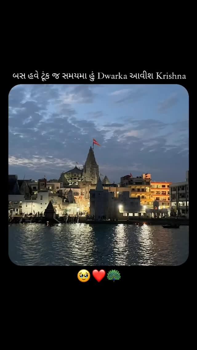 Jay Dwarkadhish🙌🏻❤️

👉🏻વિડિયો ગમે તો LIKE અને "FOLLOW" જરૂર કરજો👈🏻

  કોમેન્ટ માં જય દ્વારકાધિશ લખતા જજો❤️

  પેજ ફોલ્લો કરવાનું નો ભૂલતા❣️
 lord__krishna__7
  lord__krishna__7
  lord__krishna__7