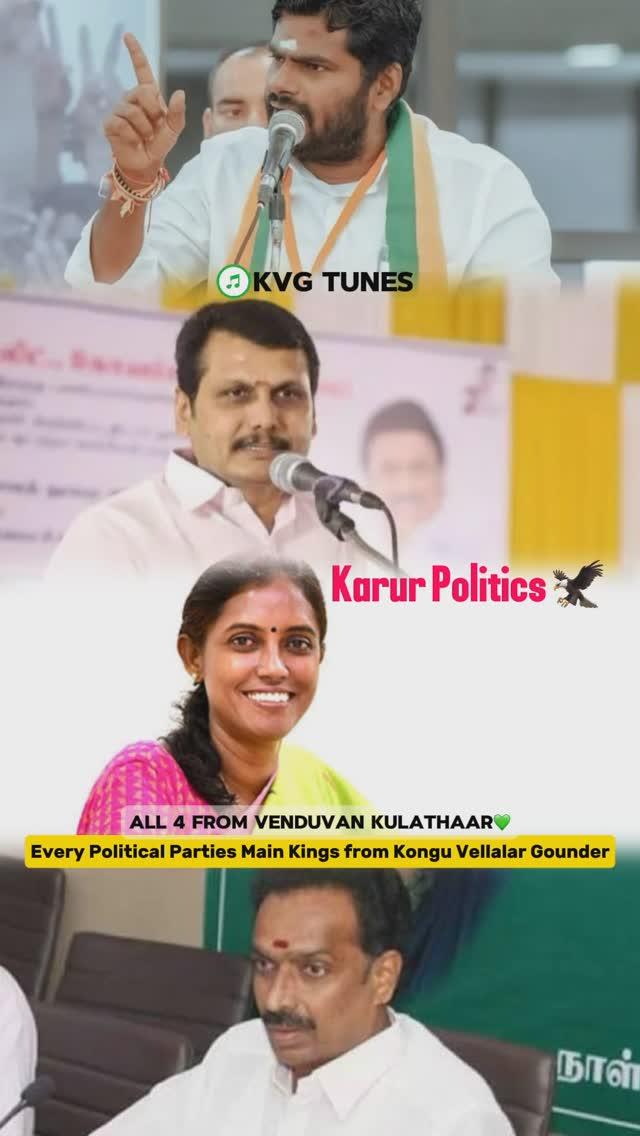 Kongu Politicians😻 Stay tuned wid Us kvg_tunes  ♡⁠‿⁠♡
•
• 🦋

♡ ㅤ    ❍ㅤ    ⎙    ⌲
ˡᶦᵏᵉ  ᶜᵒᵐᵐᵉⁿᵗ  ˢᵃᵛᵉ  ˢʰᵃʳᵉ

Available On👇

YouTube • Facebook • Twitter • Instagram • Telegram