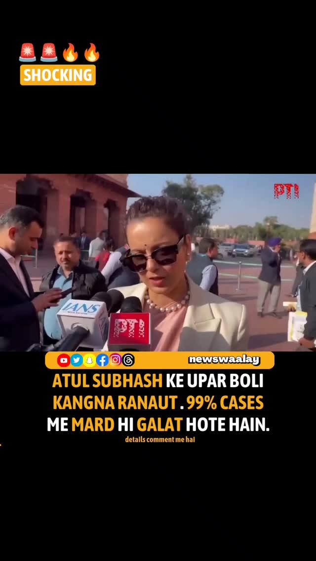 SHOCKING: Atul Subhash ke atm hatya pe boli Kangana Ranaut
99% cases me mard hi galat hote hain
Is incident ki wajah fake feminism hai 
Unke bayan pe log hogye gussa
Source:https://www.hindustantimes.com/india-news/bengaluru-techie-d---th-kangana-ranaut-blames-fake-feminism-for-ext--tion-101733913083239.html

Rozana TRENDING news keliye follow newswaalay 

Hashtags: #menshealth #menscommission #atulsubhash #men #feminism #wokeaf #fakefeminism #weddings #wedding #couple #couplefights #divorce #alimony #childsupport #kangnaranaut #mandi #bangalore #patna #explore #latest #breaking #NewsWaalay #latestupdates #brekingnews

Aapka is baare me kya opinion hai?