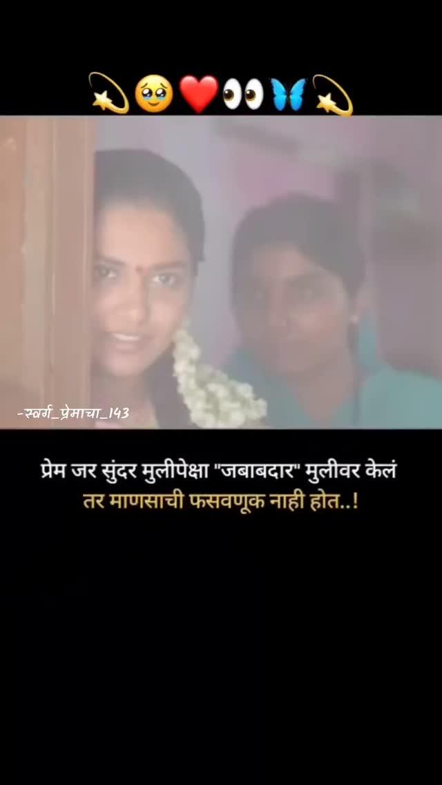 प्रेरणादायी उंबऱ्यात आलाच आहात तर घरात ही या इथे समाधान आणि तुमच्या मनातल्या असंख्य व्यथांना शब्द मिळतील
ㅤ  ❍ㅤ    ⎙ㅤ  ⌲ 
ˡᶦᵏᵉ  ᶜᵒᵐᵐᵉⁿᵗ  ˢᵃᵛᵉ  ˢʰᵃʳᵉ

पोस्ट आवडल्यास ↘️⬇️↙️
Like share comment नक्की करा
Admin-__sudhir__2727
खरचं पोस्ट आवडत असल्यास Admin ला फालो करा
अश्याच प्रकारच्या पोस्ट पाहण्यासाठी आत्ताचं फालो करा
व पोस्ट कशी वाटली comment करून नक्की कळवा
swarg_premacha_143⏪
⏩swarg_premacha_143⏪ 
⏫swarg_premacha_143⏫

love #reelitfeelit❤️❤️ #viralreels #instagood #instalove #exploring #explorepage #reelviral #reelsinstagram #coplegoals #couplegoals❤️ #trending #love #lovecouplein #exploring #exp #explorepage #maharashtra #osmanabad #pune #solapur #Laturkr👑

Words-__sudhir__2727
✌️🙏😊