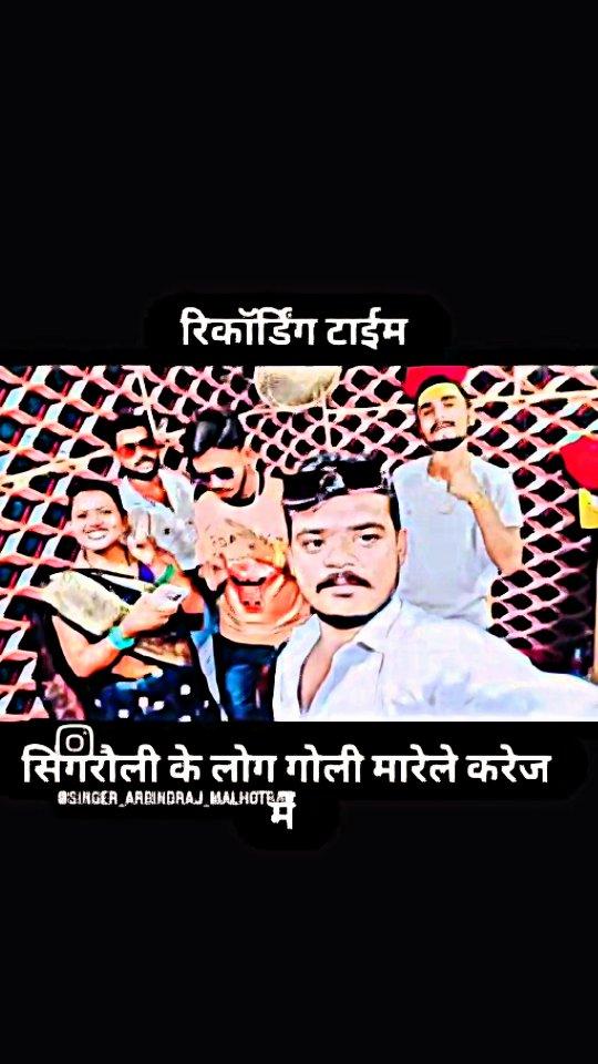 Singrauli ke lok goli marele karej me 
singer_arbindraj_malhotra6