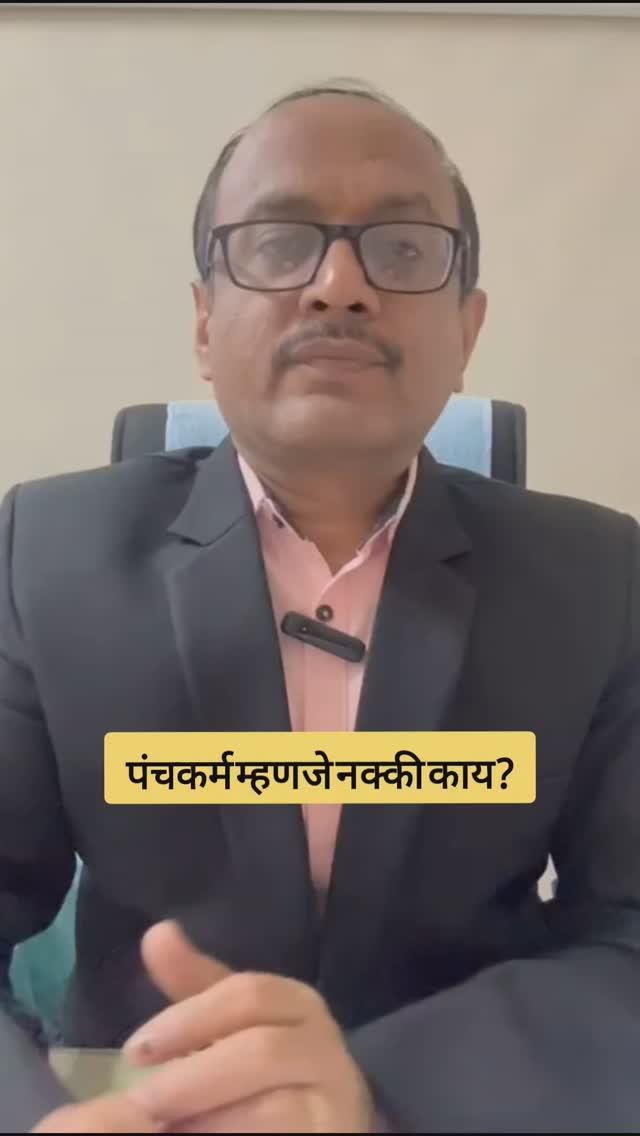 पंचकर्म म्हणजे नक्की काय?