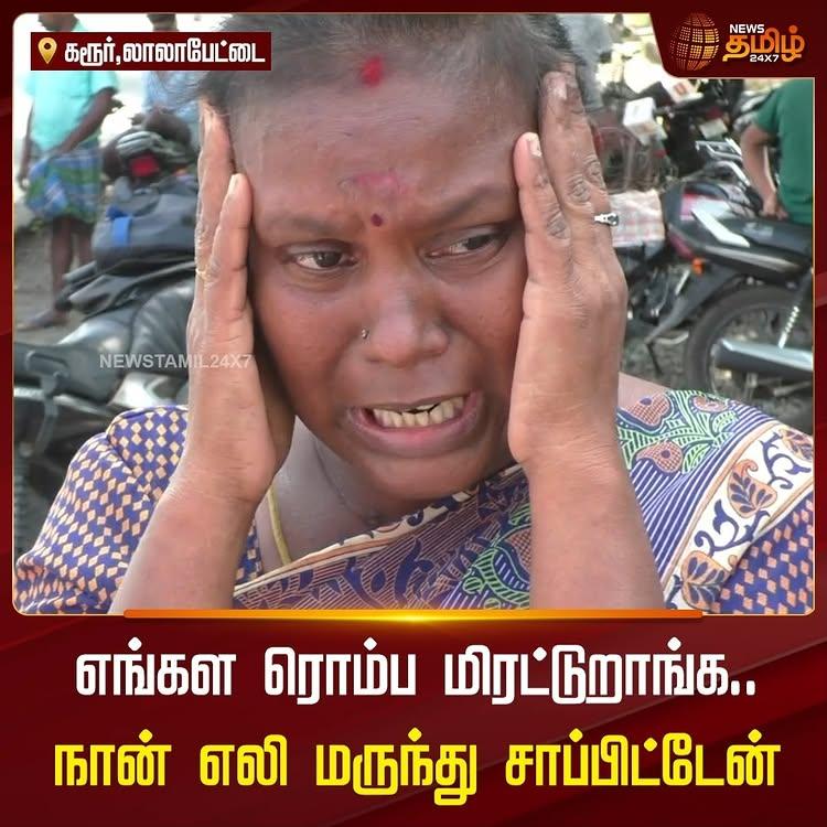 விவசாய நிலத்திற்கு வரும் வாய்க்காலை அடைத்து விவசாயம் செய்ய விடாமல் தடுக்கும் நபர்
வேதனை தாங்க முடியாமல் எலி மருந்து சாப்பிட்டு விட்டதாக கூறி கலெக்டர் அலுவலகத்தில் பெண் கண்ணீர்!