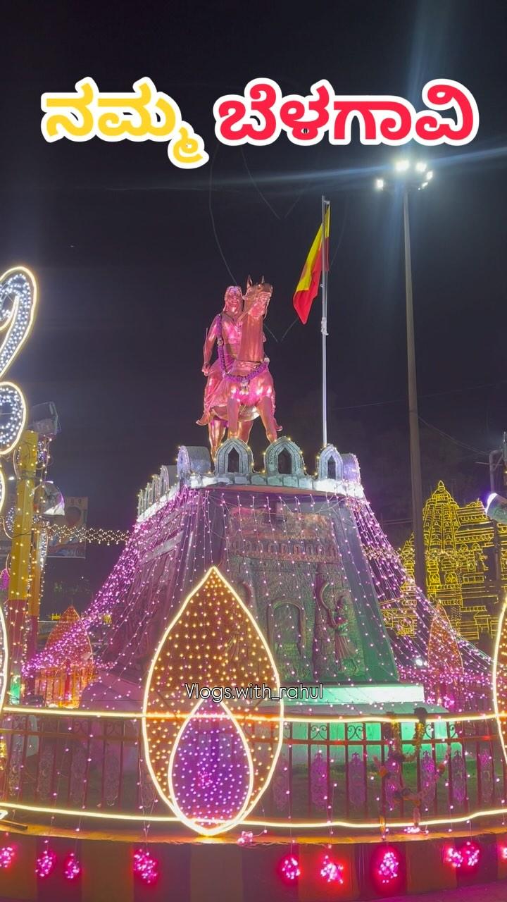 ನಮ್ಮ ಬೆಳಗಾವಿ💛❤️