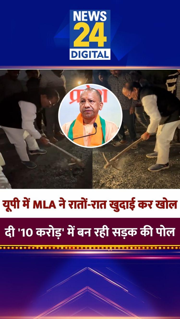 Lakhimpur में BJP MLA Vinod Shankar Awasthi ने PMGSY के अंतर्गत बन रही सड़क की पोल खोली दी है, Uttar Pradesh