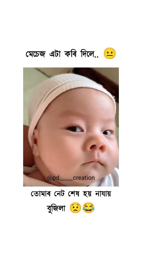 বুজিলা☹️😂
ভাল লাগিলে Follow কৰিব। 💖🫶