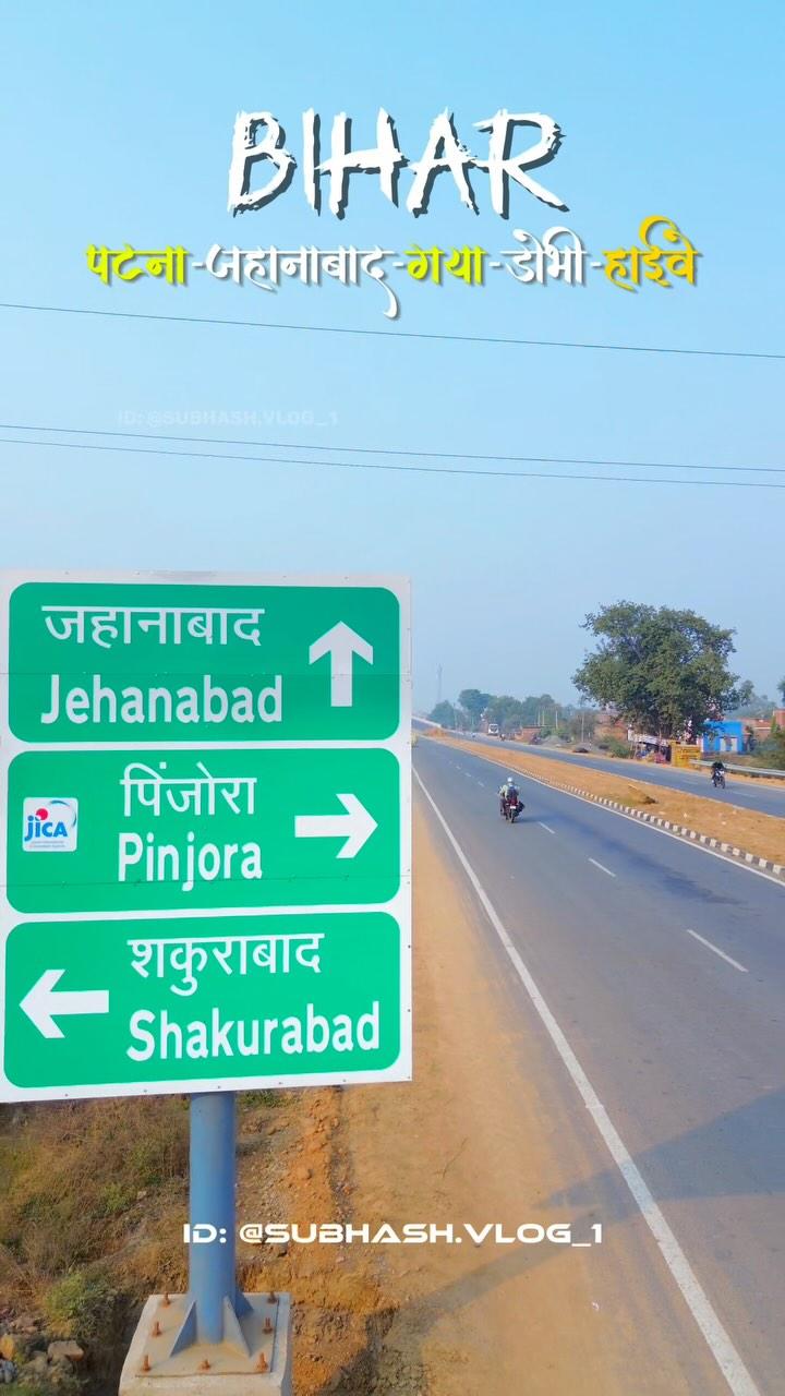 Exploring the beauty of Bihar’s new Patna-Jehanabad-Gaya-Dobhi Highway! 🚘👷✨