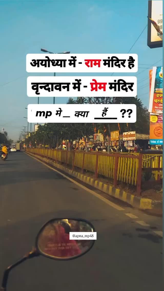 mp मे कोनसा मंदिर 🛕है