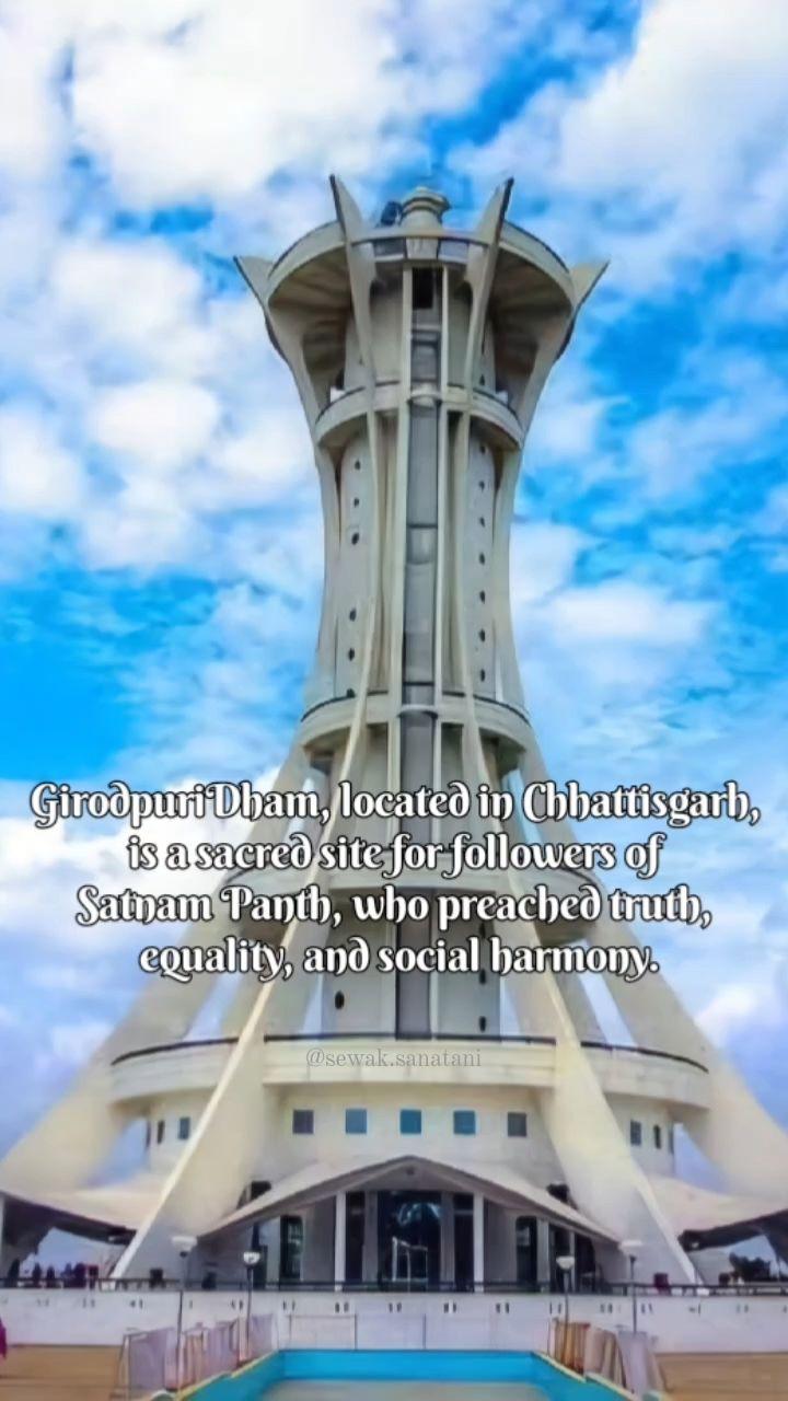 GirodpuriDham, located in Chhattisgarh, is a sacred site for followers of Satnam Panth, who preached truth, equality, and social harmony
The iconic Jaitkham, a tall white pillar, symbolizes peace and the teachings of Satnam Panth, attracting devotees and symbolizing unity and truth
GirodpuriDham hosts an annual fair celebrating Guru Ghasidas’ legacy, making it a prominent pilgrimage and cultural center in the region
संत शिरोमणि गुरु घासीदास बाबा जी की जयंती पर हार्दिक शुभकामनायें 
जय सतनाम