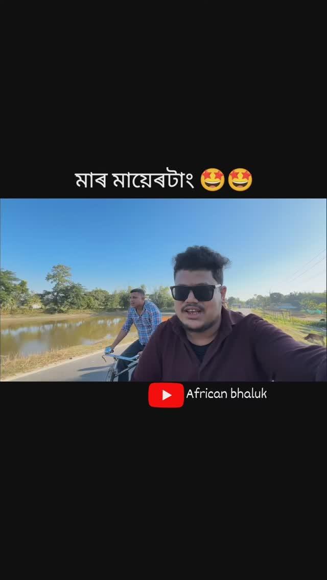 Koti more mar

reels #comedy #assam 
#video #assamese #nalbari #fyp 
#trending #fanny #trend #