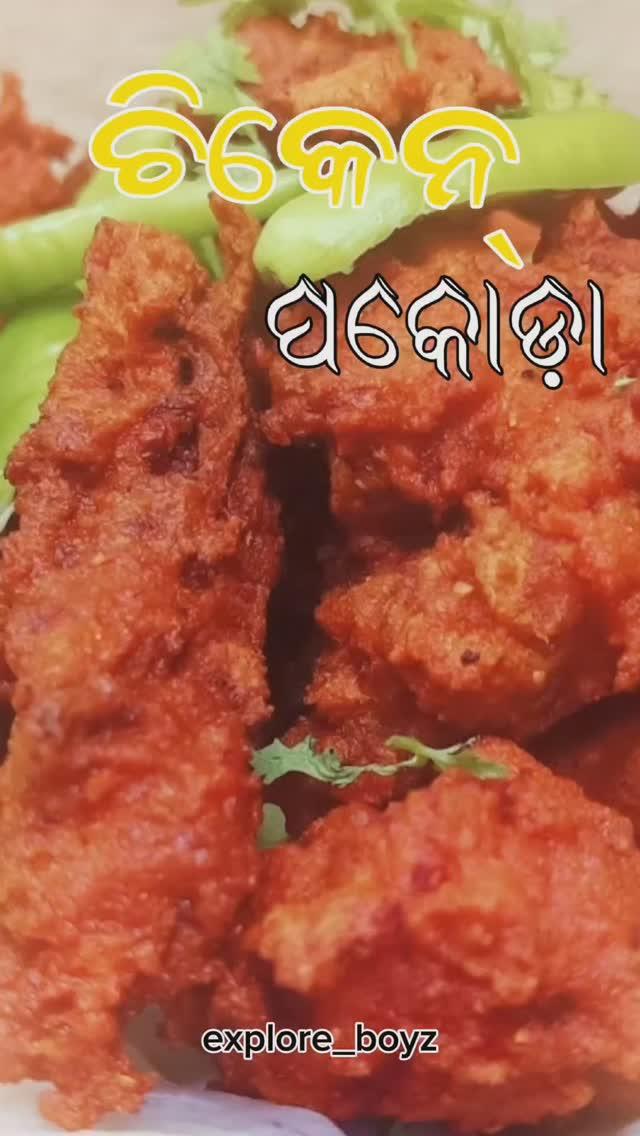 ଚିକେନ୍ ପକୋଡା
Credit by-explore_boyz

#chicken #chickenrecipes 
#chikenpakoda #foodie 
#foodblogger #foodphotography 
#foodstagram #odisha 
#odishablogger #trending #likesforlike 
#bolangir #titilagarh 
#bhawanipatna #kalahandi #