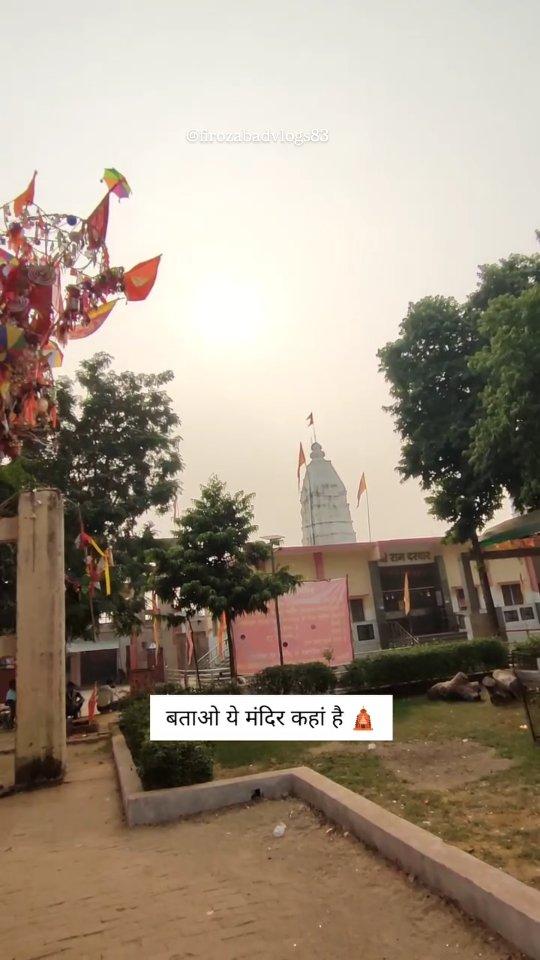 Batao ye mandir kaha hai 🙏🚩

Follow for more firozabadvlogs83