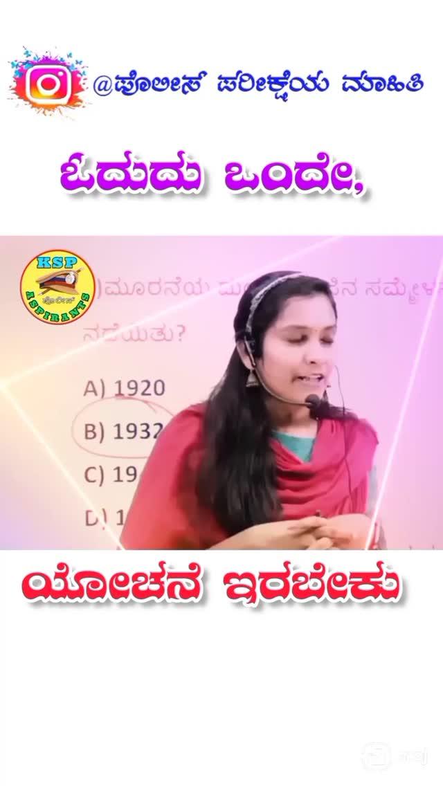 ksp___aspirants 
📚ಸಾಮಾನ್ಯ ಜ್ಞಾನ ಹಾಗೂ ಪ್ರಚಲಿತ ವಿದ್ಯಮಾನಗಳ ಬಗ್ಗೆ ತಿಳಿಯಲು ಮತ್ತು ಪೊಲೀಸ್ ಇಲಾಖೆಗೆ ಸಂಬಂಧಿಸಿದಂತೆ ಹೆಚ್ಚಿನ ಮಾಹಿತಿಯನ್ನು ಪಡೆಯಲು ನಮ್ಮ ಪೇಜ್ ಅನ್ನು ಫಾಲೋ ಮಾಡಿ ಮತ್ತು ನಮ್ಮ YOUTUBE CHANNEL ನ್ನೂ ✅ SUBSCRIBE ಮಾಡಿ
FOLLOW OUR PAGE AND SUBSCRIBE OUR YOUTUBE CHANNEL ✅ FOR MORE INFORMATION AND SHARE WITH YOUR FRIENDS
Follow ksp___aspirants
⬇️⬇️⬇️⬇️⬇️
Welcome to KSP ASPIRANTS – Karnataka's
Government Exam Preparation Channel Prepare for Karnataka police Exams(PSIPC.KSRPRSI CAR & DAR) and KPSC Exams

Follow➡️ ksp___aspirants

Follow:➡️ ksp___aspirants

Follow➡️ ksp___aspirants

Follow➡️ ksp___aspirants