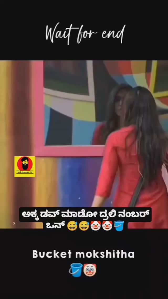 ಬಕೆಟ್ ರಾಣಿ 💯

#kannada #kannadaactress
#kannadamovies #kannadadubsmash
#kannadamusically #kannadatrolls
#kannadasongs #kannadamemes
#kannadacinema #zeekannada
#kannadafilm #kannadatiktok
#colorskannada #biggbosskannada
#uttarakannada #musicallykannada
#kannadamovie #tiktokkannada
#kannadaquotes #kannadanadu
#kannadafilms #kannadafilmindustry
#dubsmashkannada #nammakannada
#kannadaactors #kannadadubs
#kannadacomedy #dakshinakannada
#kannadathi #trollkannada #kannada less