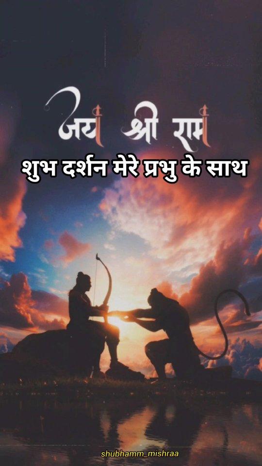 🙏सीताराम🙏हनुमान🙏 Follow for more videos
shubhamm_mishraa
Please Follow me