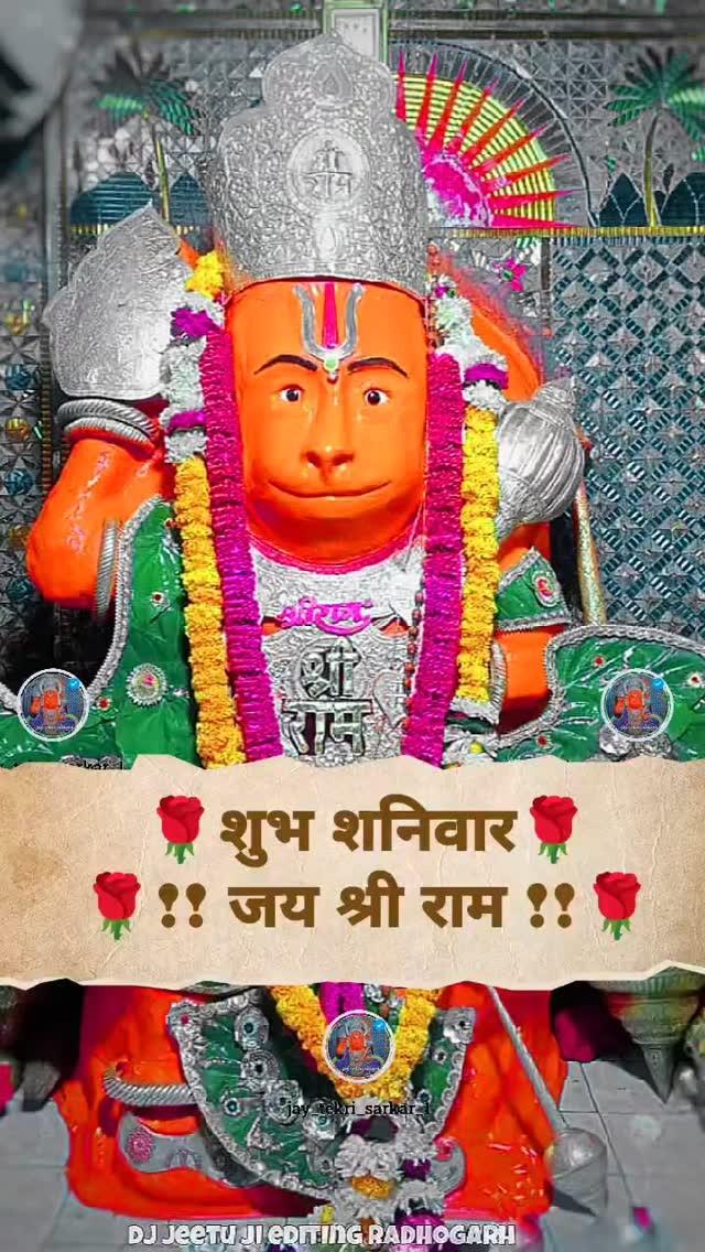 शुभ शनिवार जय श्री राम 🌹 
#tekrisarkar😘 #jayshriram😘 
#tekrisarkarkihaigunanagri 
#tekridhamguna🙏🙏 #jayTekrisarkar1
#hanumanji🙏 #video 
#viral #hashtag 
#bhakti #bhajan
  #Guna #Dj_jeetu_ji
 #edition_mp8 
jay_tekri_sarkar_1
#hanumanlover❤️🤗_
mr_jeetu_ji
#love_Tekrisarkar❤️
#𝙅𝙖𝙮_𝙏𝙚𝙠𝙧𝙞_𝙎𝙖𝙧𝙠𝙖𝙧 🙏🏼 #𝙂𝙪𝙣𝘼  #𝘿𝙅_𝙅êê𝙏𝙪_𝙅𝙞 #𝙀𝙙𝙩 #𝙍𝙖𝙜𝙝ø𝙜𝙖𝙧𝙝
𝙈𝙮 𝙒𝙝𝙖𝙩𝙨𝘼𝙥𝙥 𝙉ø 8435775607