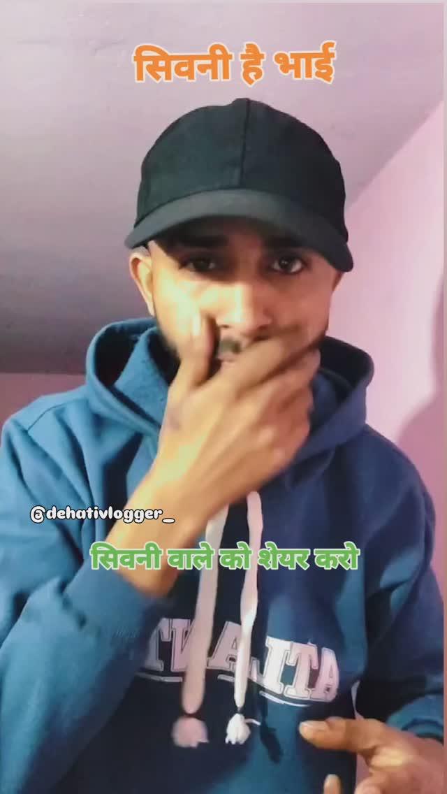 सीधे हम सिवनी से भाई 🫶