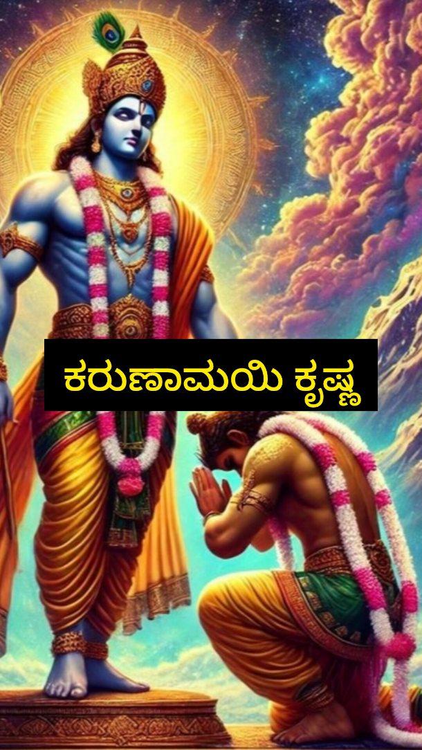 ಕೃಷ್ಣ ಕುತಂತ್ರಿಯೇ???