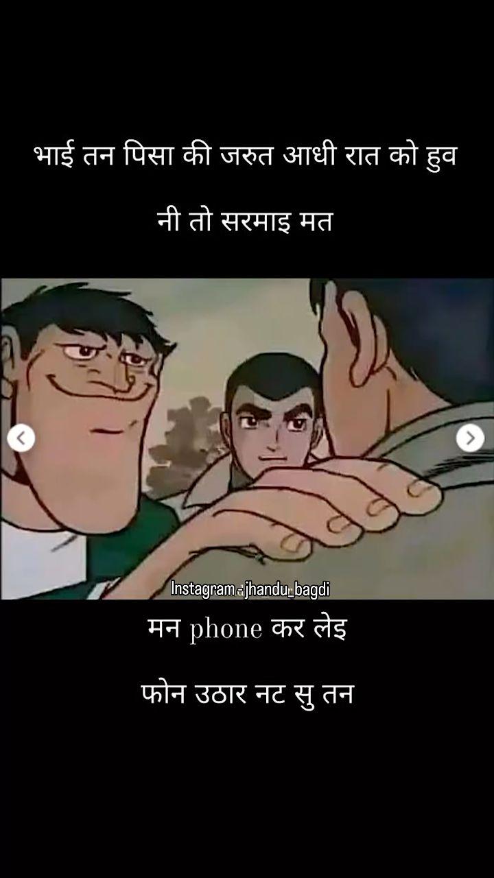 फोन उठा र नट सु तन 😂😂😂

Follow - jhindio_bagdi