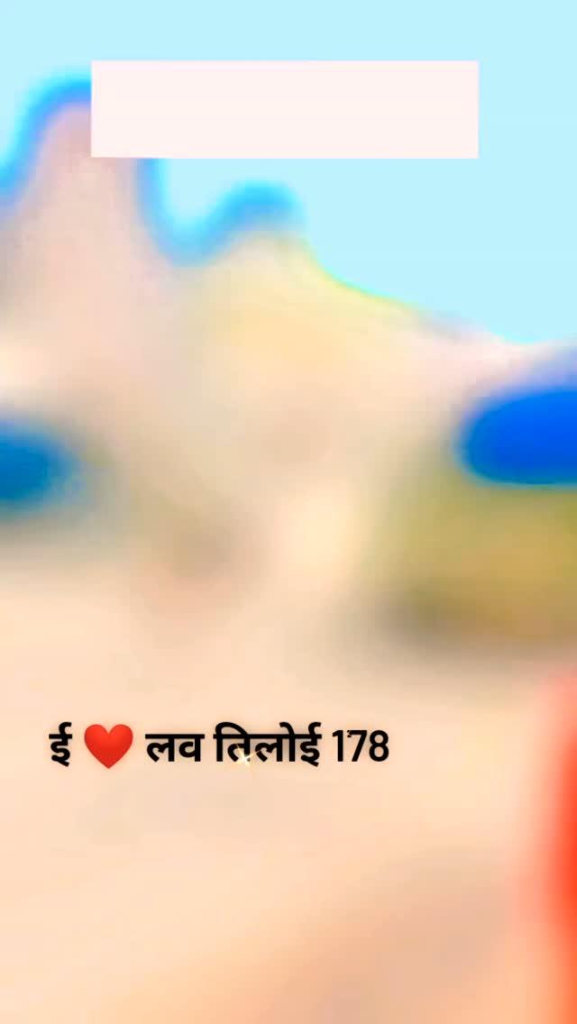 I ❤ Love tiloi Apna Jagdishpur #ilovetiloi
#amethi#texplorepage #explorar #reelsinstagram
#viralpost #end #love #likesforlike #my #villge
#reels #reelsvideo #viagem #viralvideos #voralreels
#unnycatvide6s #indiyahpolack #