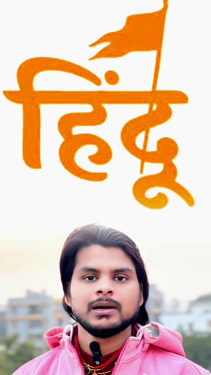 हिंदू VS मुस्लिम 🔥 Voice Own suraj_shaan_ 

Please Support Kijiye 🙏

ayodhya #ayodhyarammandir #ayodhayarammandir #hindu #hindustan #hindu #muslim #muslimah #muslims #muslimfashion #muslimquotes #muslimwedding #muslimwear #hindustan #bharat #indian #cast #castle #religion #religious #religião #up #bihar #bihartourism #biharsehai #patna #patnalikes #patnabihar #biharnews #news #newsupdate #reelkarofeelkaro