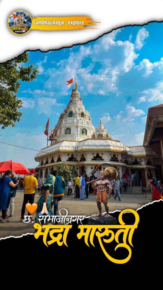 आपल संभाजीनगर 👑🙌🏻🚩follow sambhajinagar_explore☝🏻