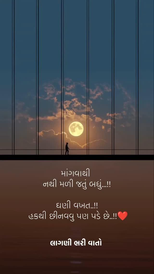 હક
reallove #real #relationshipquotes #relationship #relations #huanemarivato #tuanetarivato #huanemaricha #baschasudhi #valam #firstlove #love #crush #ahmedabad_diaries #ahmedabad #vadodra #rajkot #surat #amreli #rajkot #kathiyawad #gujjugram #gujarati #gujarat #lagni_bhari_vato #d_musafeer #antar_no_ansaro

Follow lagni_bhari_vato
Follow lagni_bhari_vato